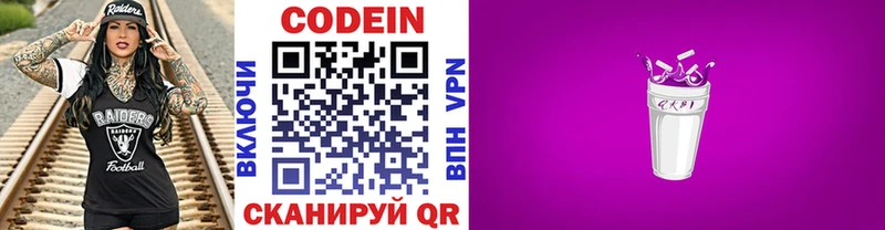 Кодеин Purple Drank  hydra маркетплейс  Саров 